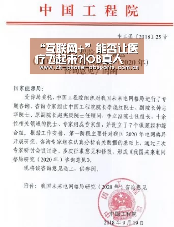 “互联网+”能否让医疗飞起来?|OB真人(图1) OB棋牌